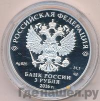 3 рубля 2016 года СПМД