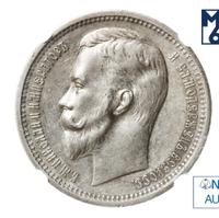 1 рубль 1913 года