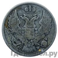 30 копеек - 2 злотых 1834 года МW Русско-Польские