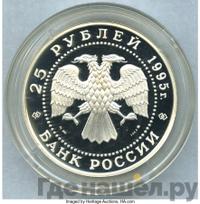 25 рублей 1995 года ММД