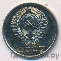 20 копеек 1977 года