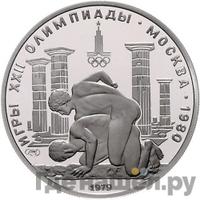 150 рублей 1979 года ЛМД