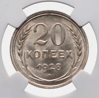 20 копеек 1928 года