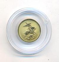 50 рублей 2008 года  Георгий Победоносец