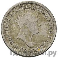 2 злотых 1823 года IВ Для Польши