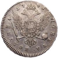 Полтина 1741 года