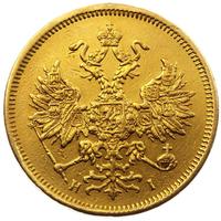 5 рублей 1867 года СПБ НI