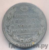 Полтина 1810 года
