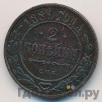 2 копейки 1889 года СПБ