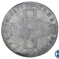 1 рубль 1798 года