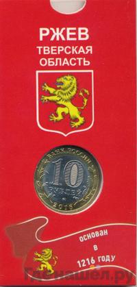 10 рублей 2016 года ММД