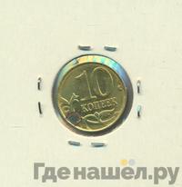 10 копеек 2015 года М