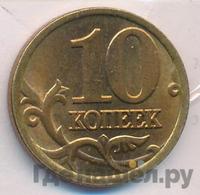 10 копеек 1997 года