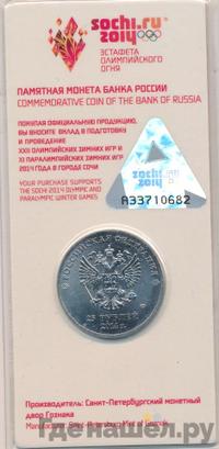 25 рублей 2014 года  Сочи 2014