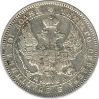 Полтина 1846 года