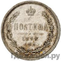 Полтина 1883 года