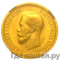 10 рублей 1893 года АГ