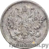 10 копеек 1868 года СПБ НI