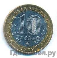 10 рублей 2009 года  Выборг