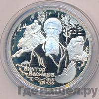 2 рубля 1998 года  Виктор Васнецов