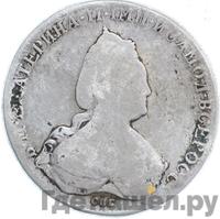 1 рубль 1785 года