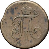 Деньга 1798 года