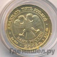 25 рублей 2005 года ММД