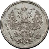 20 копеек 1871 года