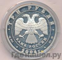 3 рубля 2004 года ММД