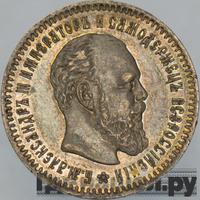 25 копеек 1889 года АГ