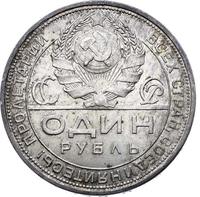 1 рубль 1924 года
