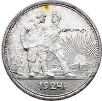 1 рубль 1924 года