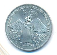 3 рубля 1989 года