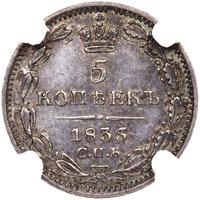 5 копеек 1835 года