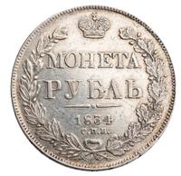 1 рубль 1834 года