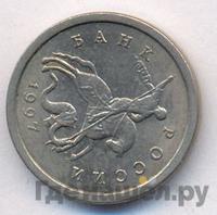 1 копейка 1997 года