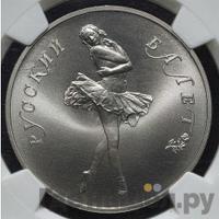 25 рублей 1989 года ЛМД