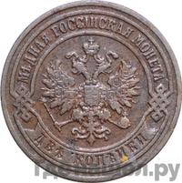 2 копейки 1906 года СПБ