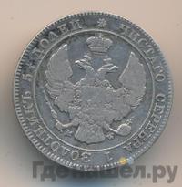 25 копеек - 50 грошей 1843 года МW Русско-Польские