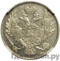 3 рубля 1833 года СПБ