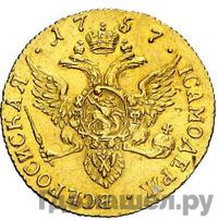 Червонец 1757 года СПБ Орел на реверсе