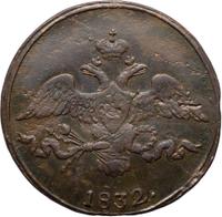 2 копейки 1832 года