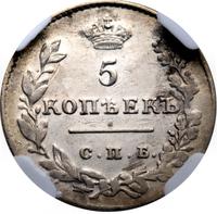 5 копеек 1828 года СПБ НГ