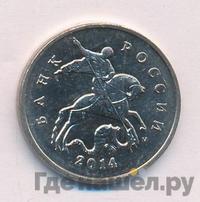 5 копеек 2014 года М