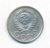 20 копеек 1939 года