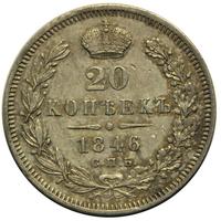 20 копеек 1846 года СПБ ПА