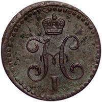 1/2 копейки 1840 года