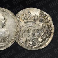 Гривенник 1753 года IП