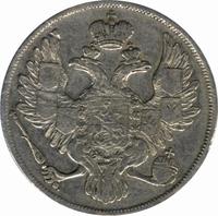 3 рубля 1834 года СПБ