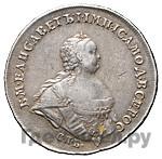 1 рубль 1741 года